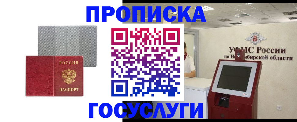 прописка паспорт в Сочи